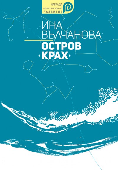 Остров Крах (The Crack-Up Island)